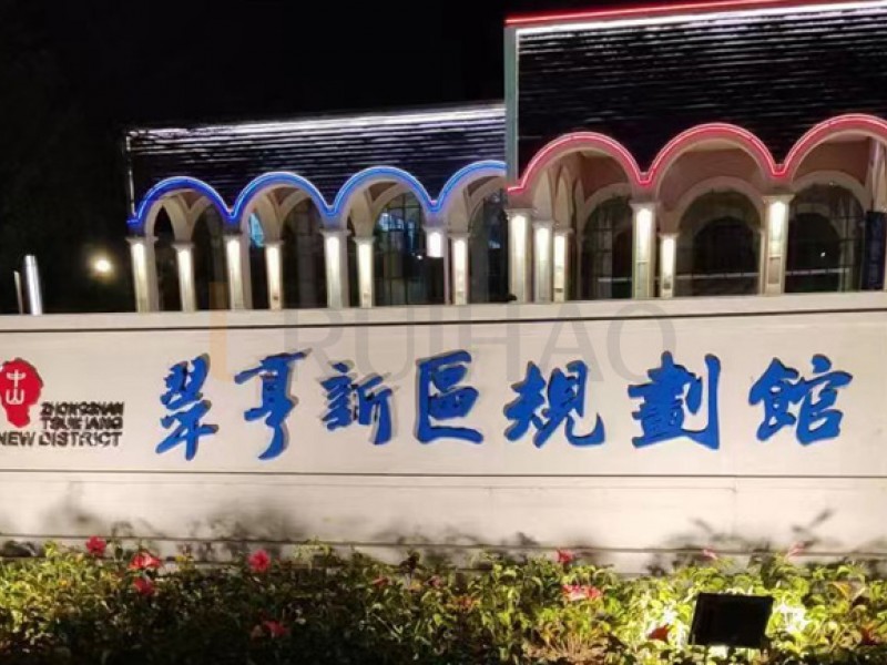 翠亨新區(qū)規(guī)劃館